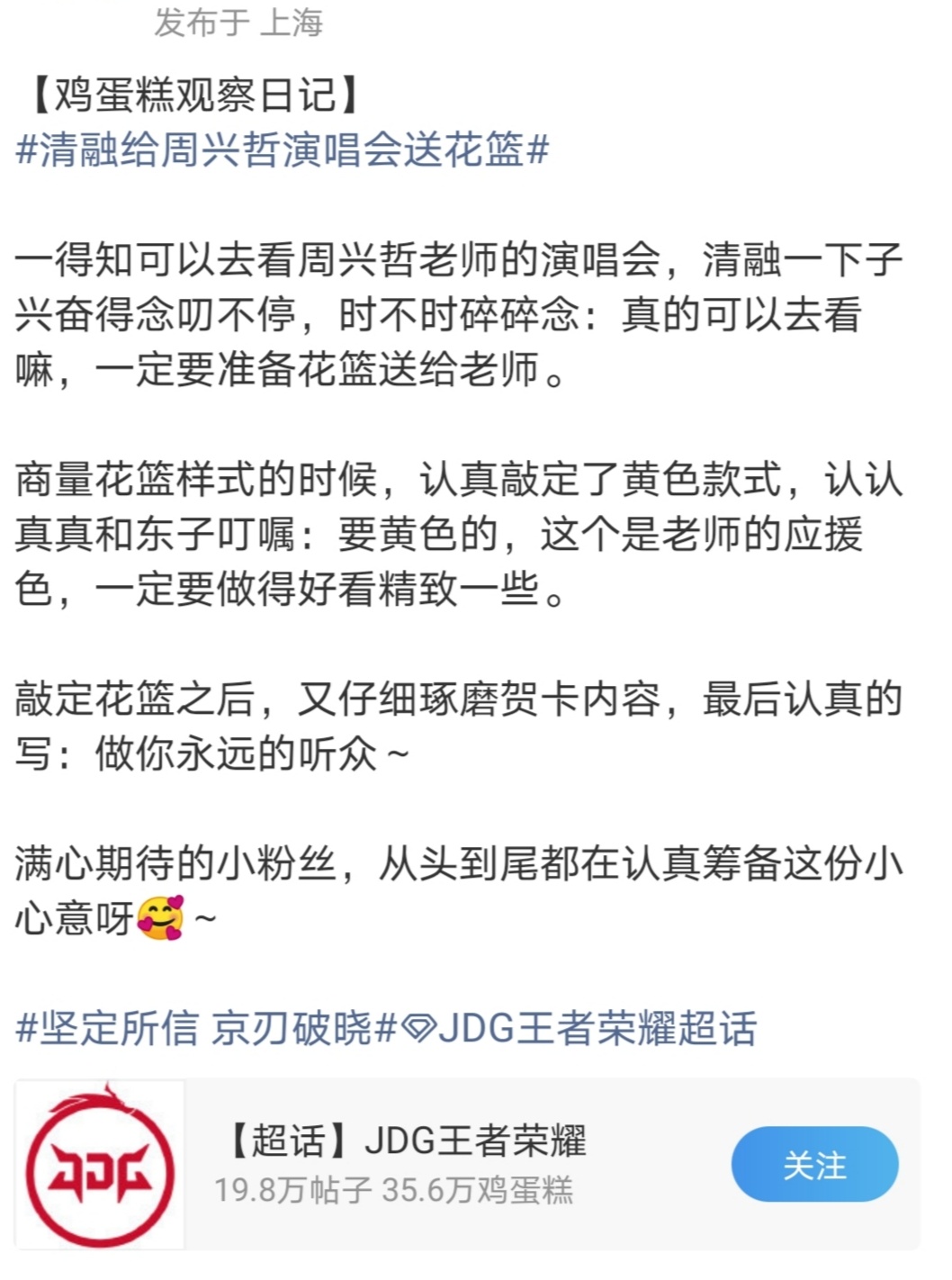 清融给周兴哲演唱会送花篮 🐉 清融日记鸡蛋糕更新的观察日记好萌，清融一直是很真