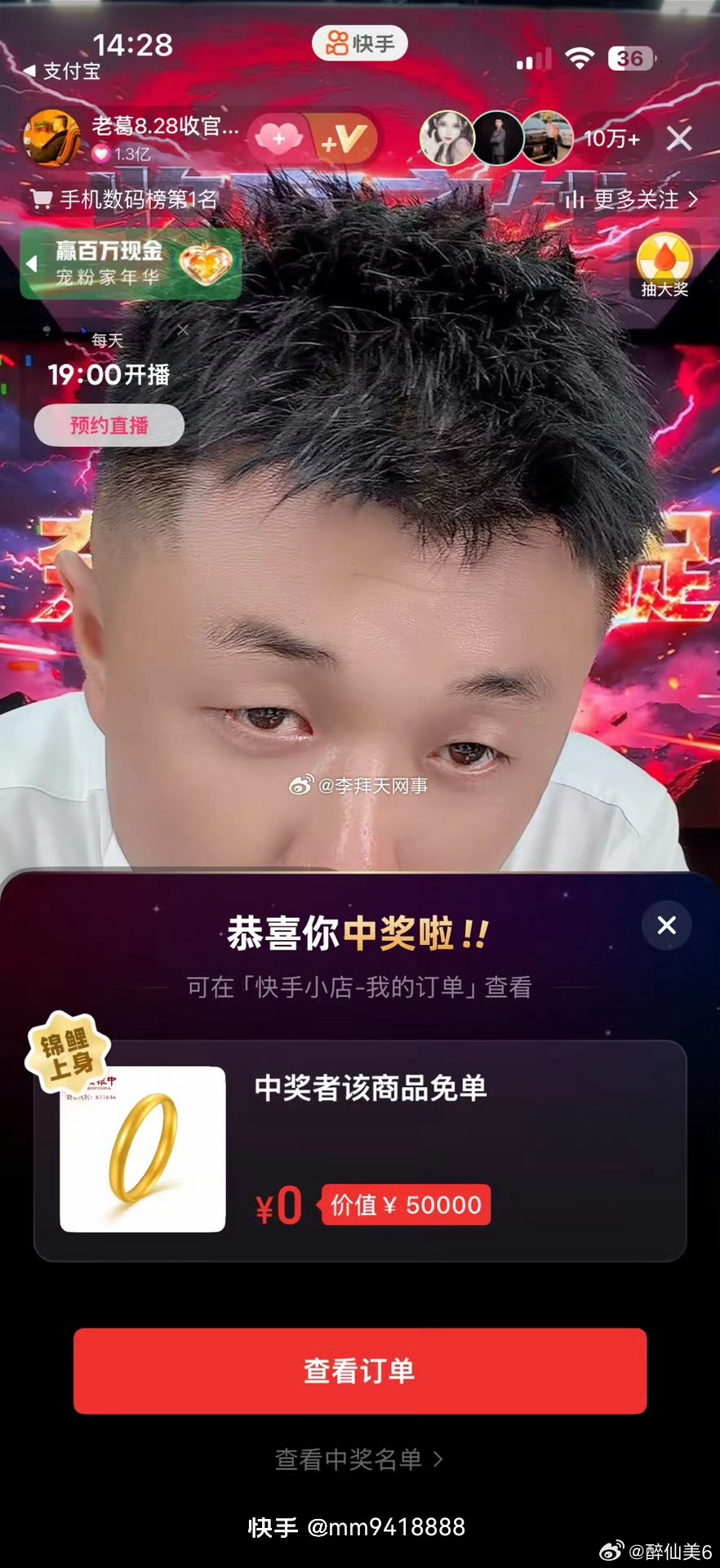 808粉丝分享中奖时刻的喜悦心情 老葛8月28号收官之战 真男人说到做到 而且做