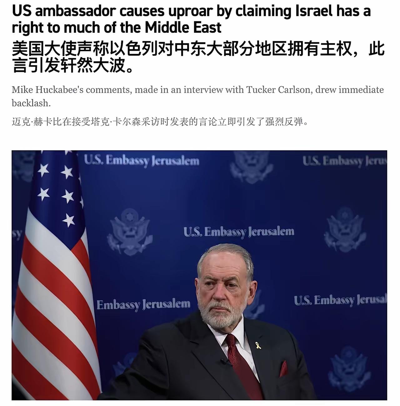 真的敢说！美国驻以大使公然放话，以色列拿下整个中东都没问题，还搬出圣经里的应许之