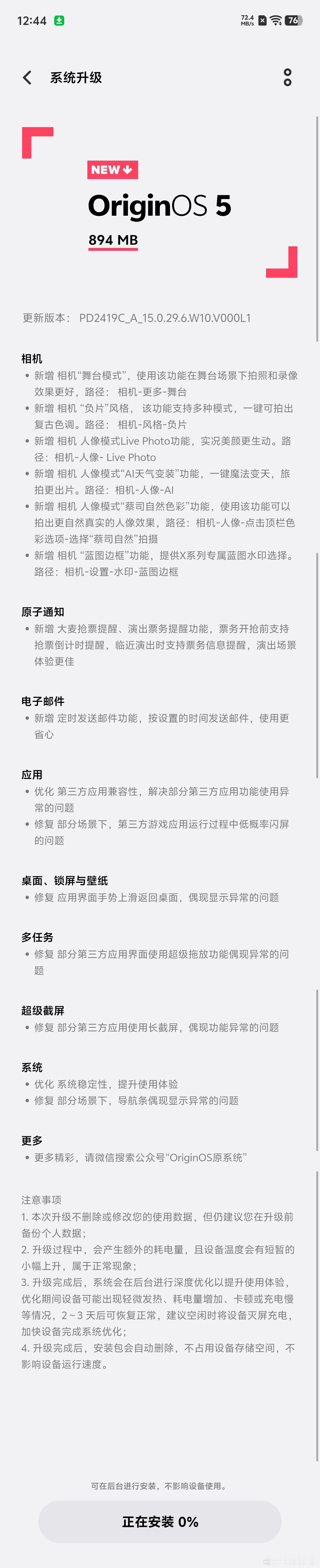 收到X200 Pro mini的新版本推送，蓝图边框水印，舞台模式（图四）、负片