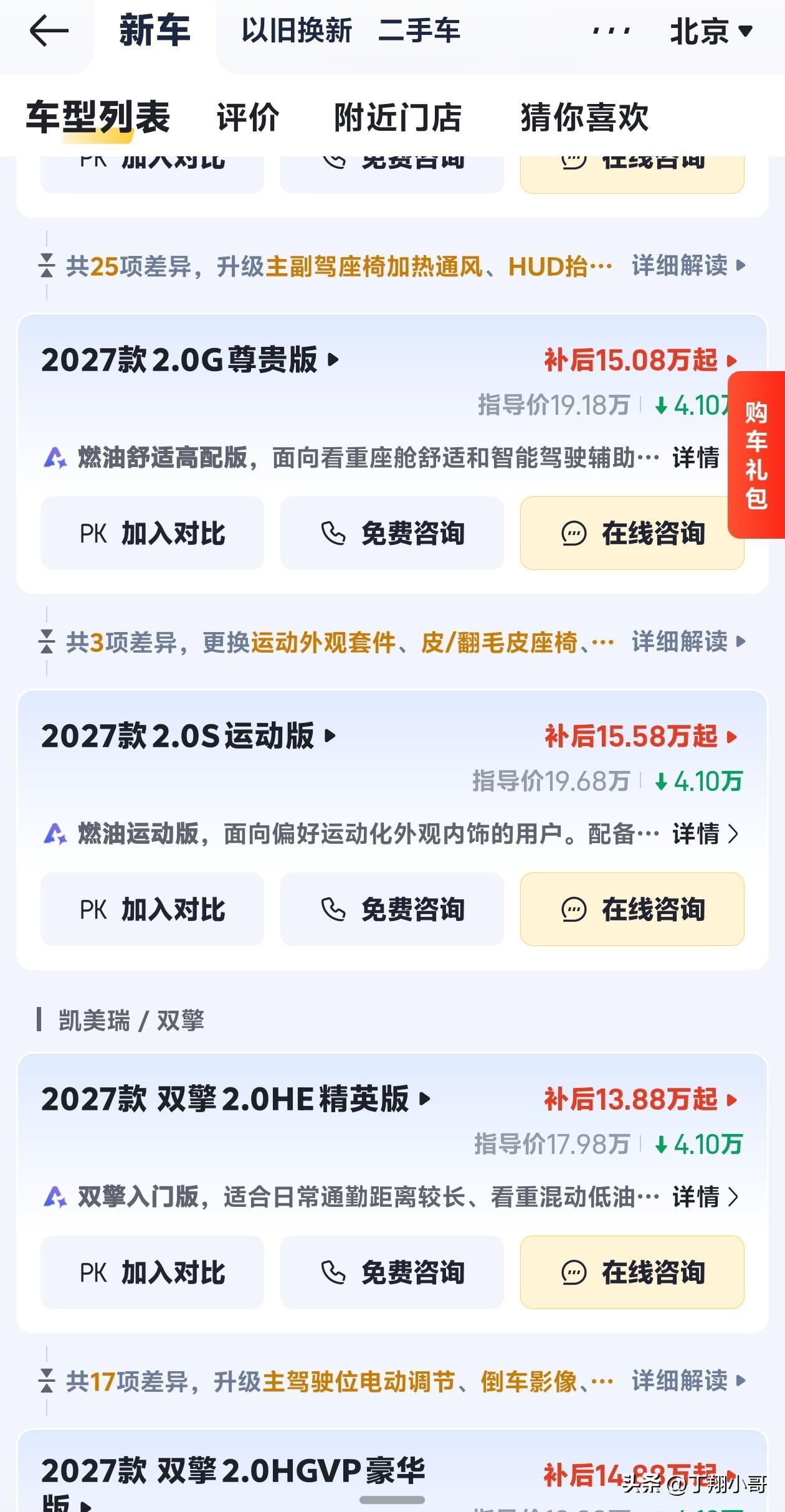 北京地区丰田凯美瑞9月底的报价优惠是4.1万，实际到店成交优惠在4.8-5万左右