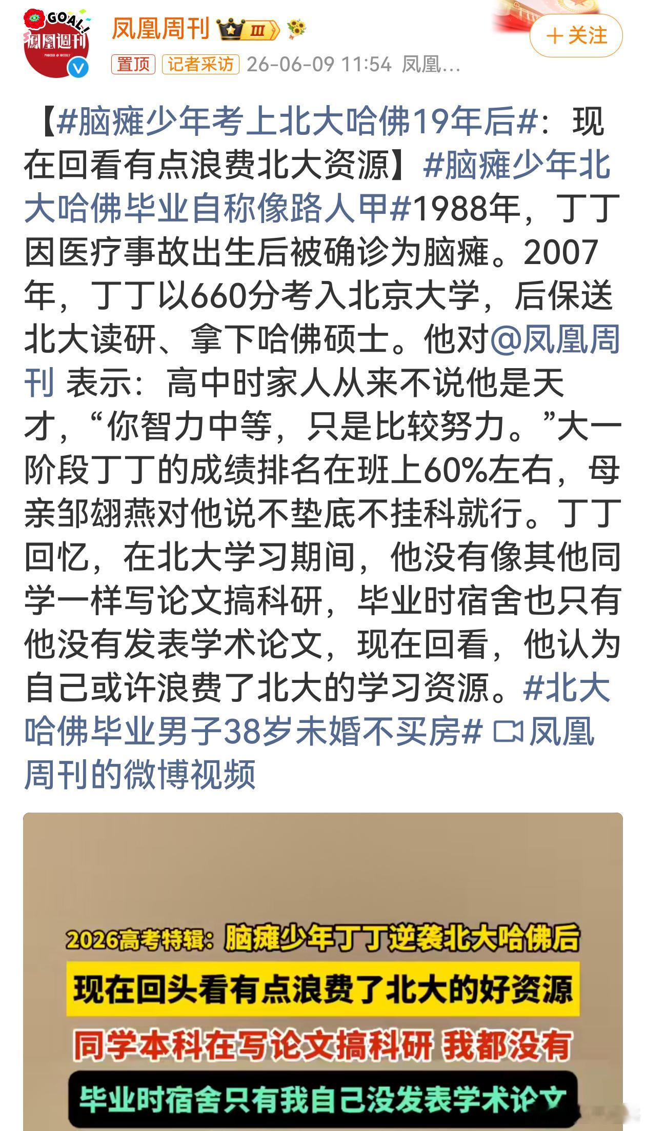 脑瘫少年考上北大哈佛19年后出身遭遇不幸，却凭努力改写命运，这份坚韧真的让人由衷