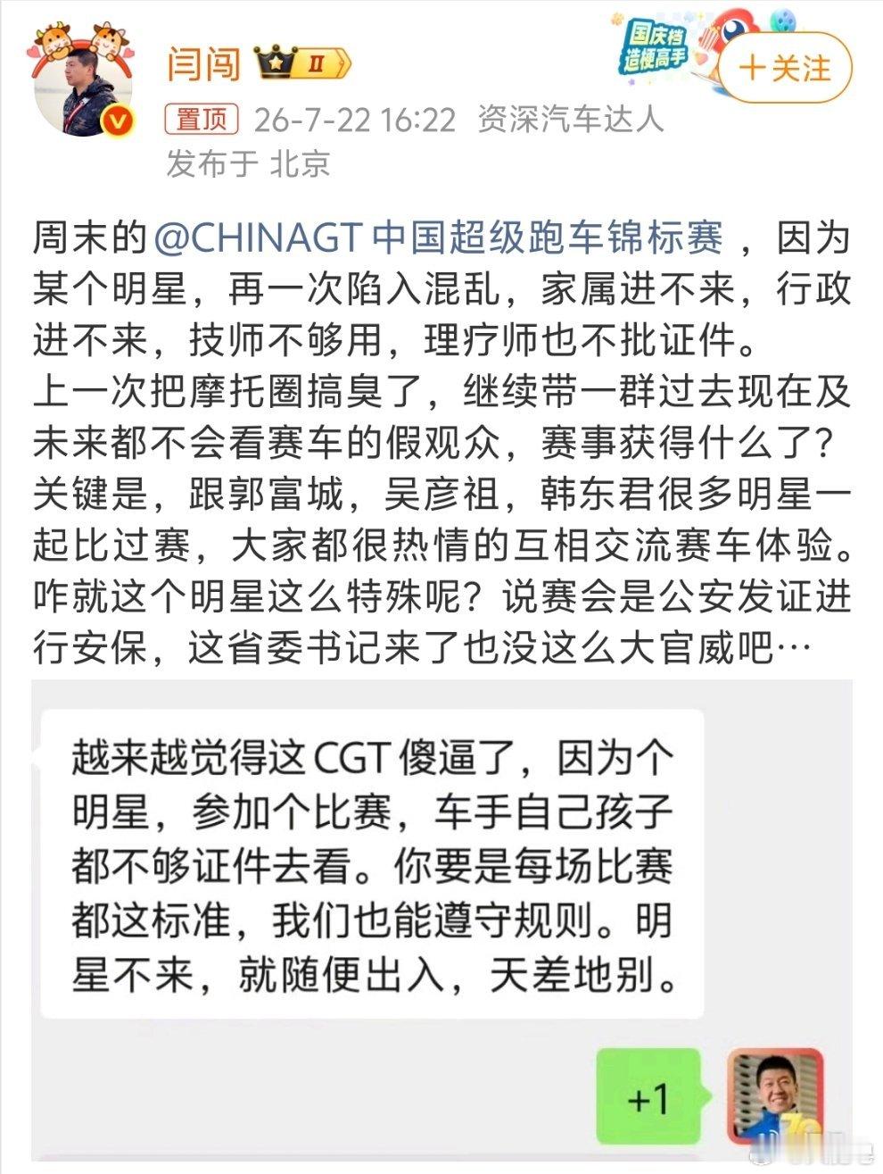 闫闯说的明星疑似王一博 为什么说是王一博啊？CGT还邀请了其他明星吗？我觉得比赛