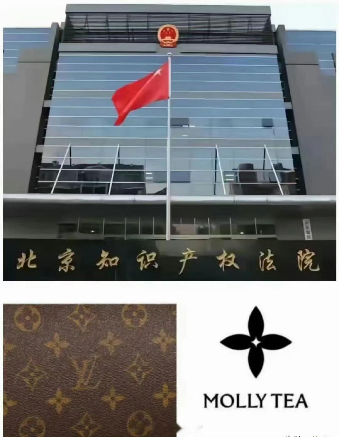 法院认定宝相花属公有纹样LV 败诉，广东高院（二审）、北京知识产权法院，均驳回L