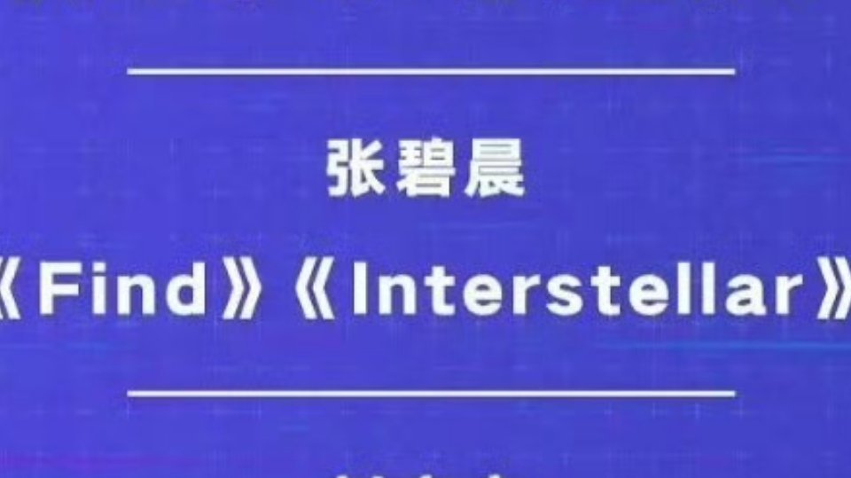 2024爱奇艺尖叫之夜  谁家的大歌手一人独唱两首啊。原来是张碧晨，期待[打ca