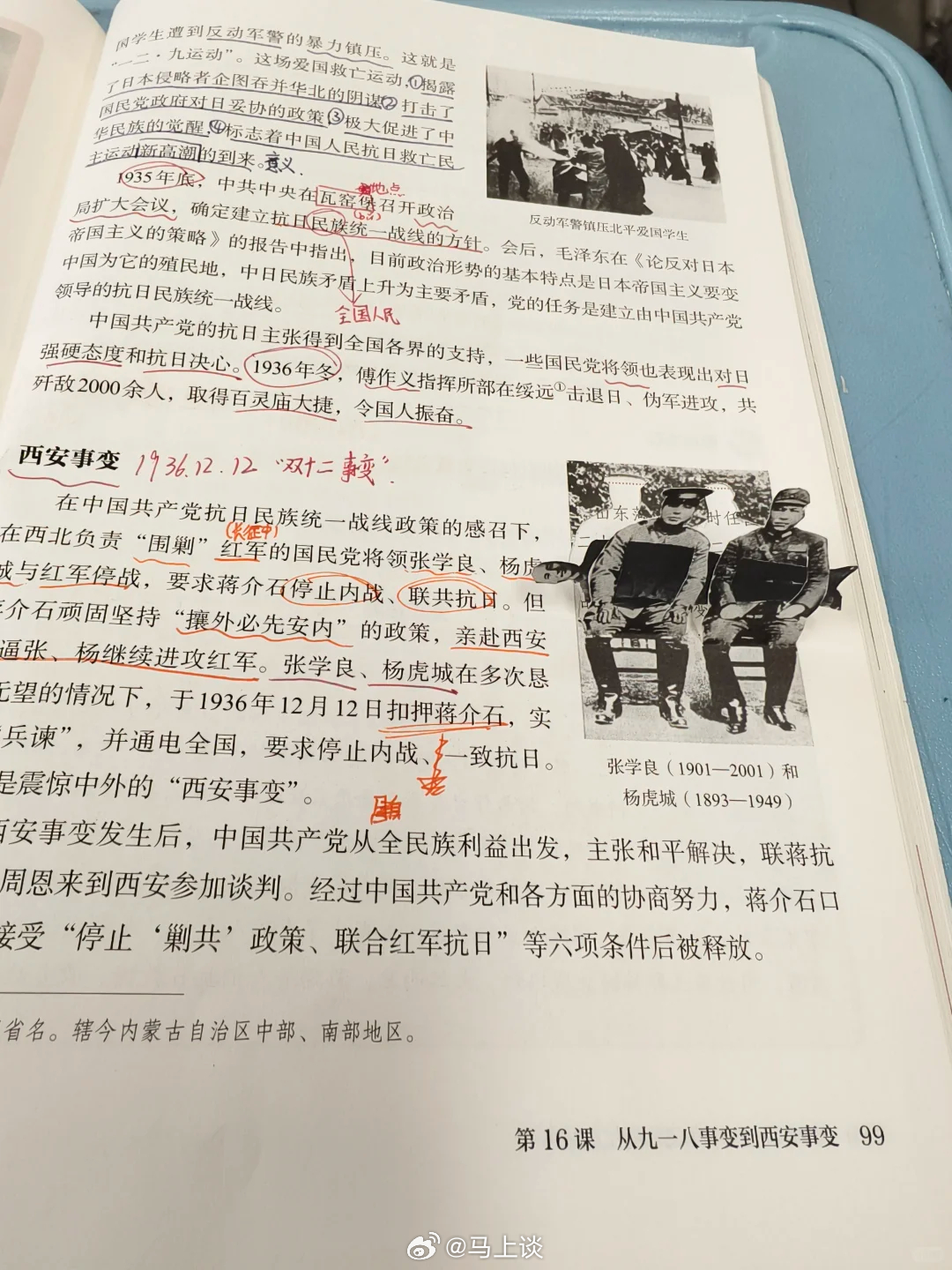 西安事变。哈哈哈不得不说孩子对历史理解的很透彻，只是原图是啥样的？ 