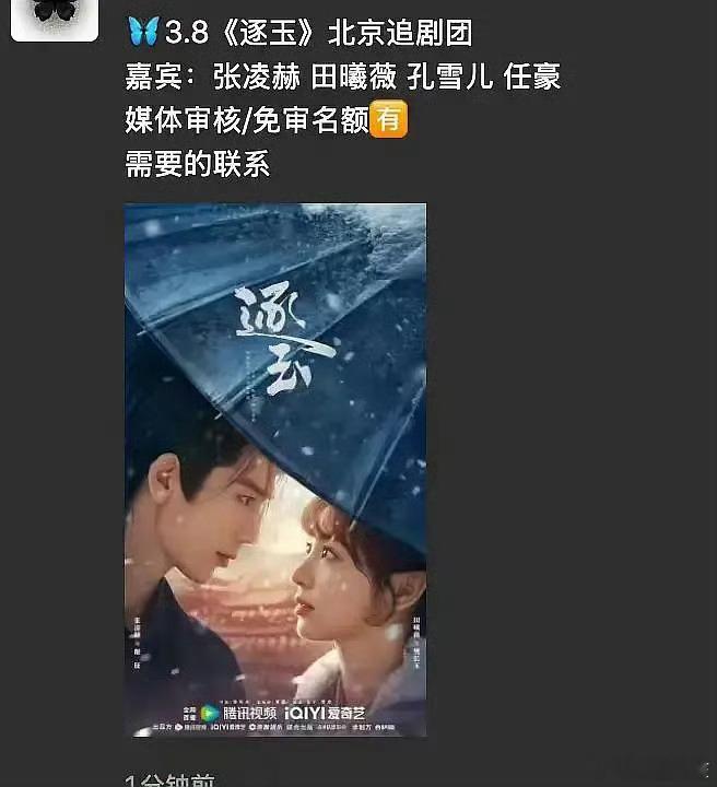 《逐玉》追剧团来了！真的要播了吧好期待 