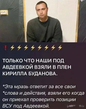 俄罗斯太想抓住乌克兰情报总局局长布达诺夫、以至于发布其在阿夫迪夫卡被捕的童话故事