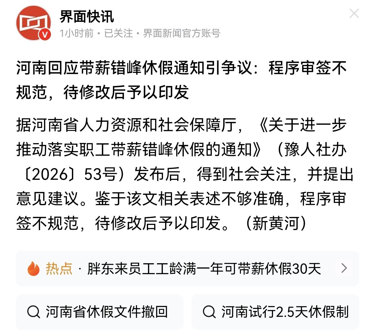 河南这事实在让人有点看不懂了！
强制带薪休假的文件，大家还没高兴完，居然就这么哗
