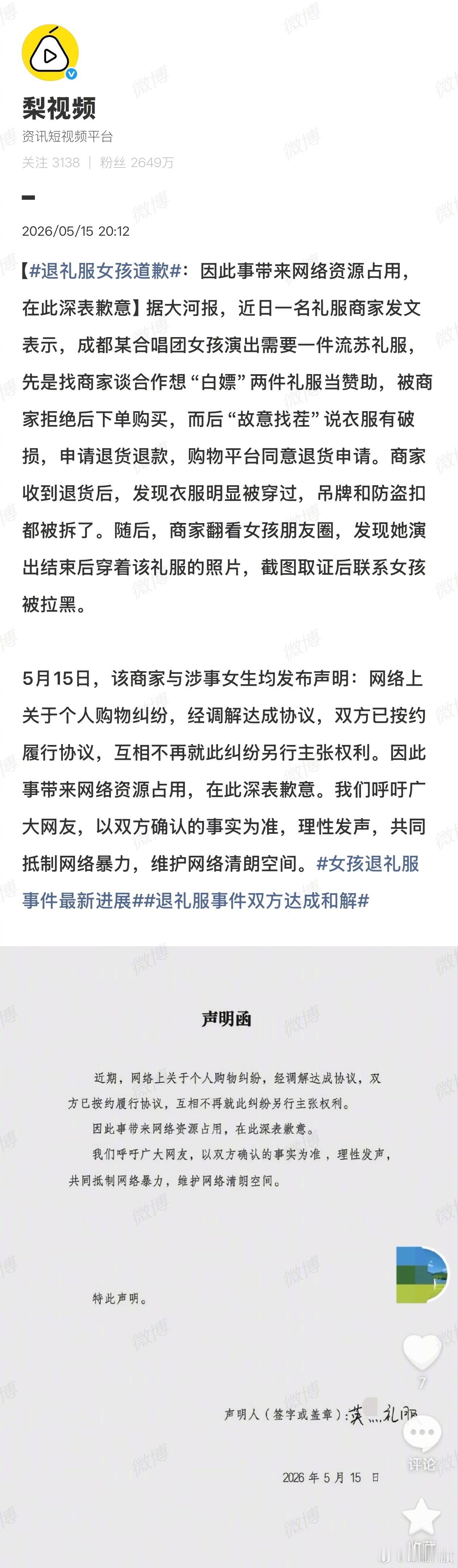 这叫道歉啊？ 