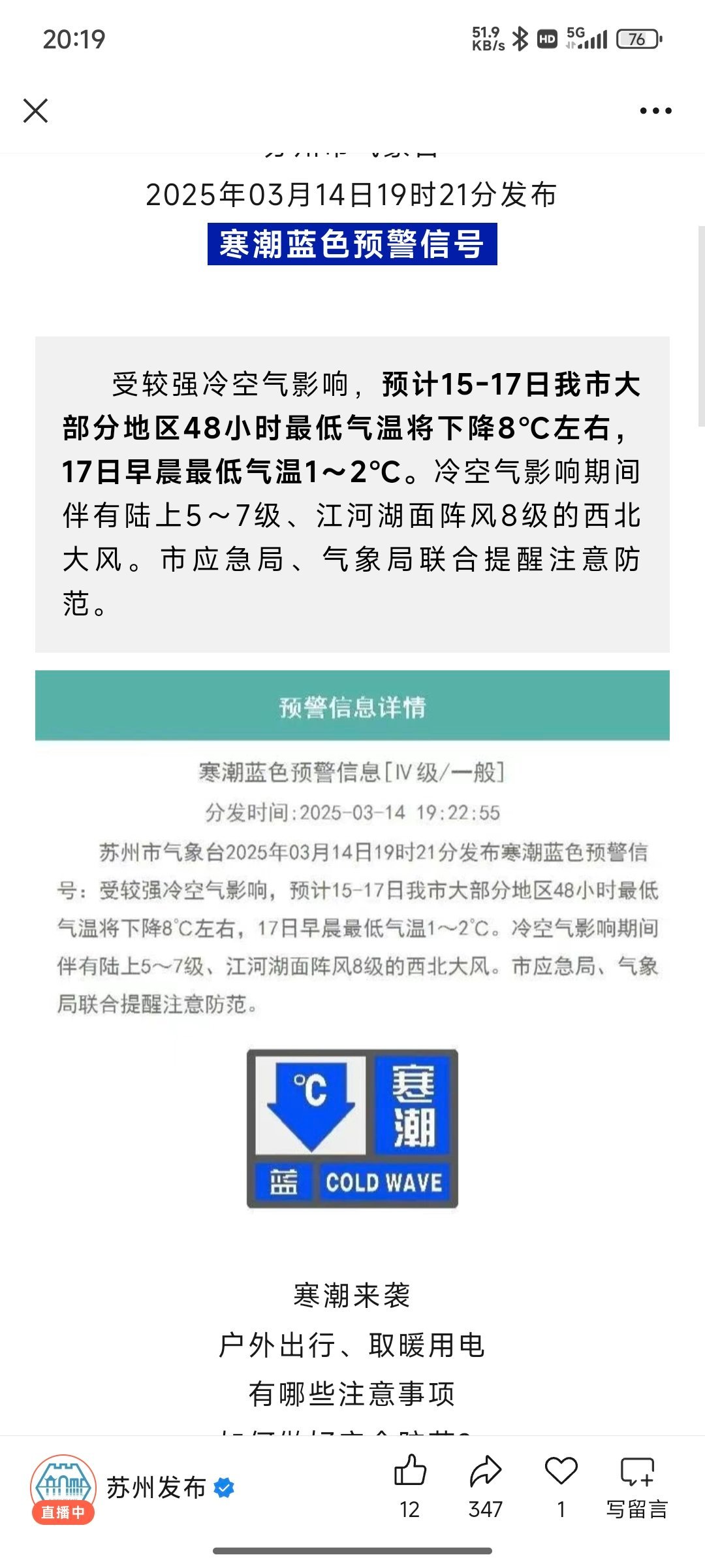 29度都经历过了，三月了，居然还有蓝色寒潮预警，这什么极端天气啊 ​​​