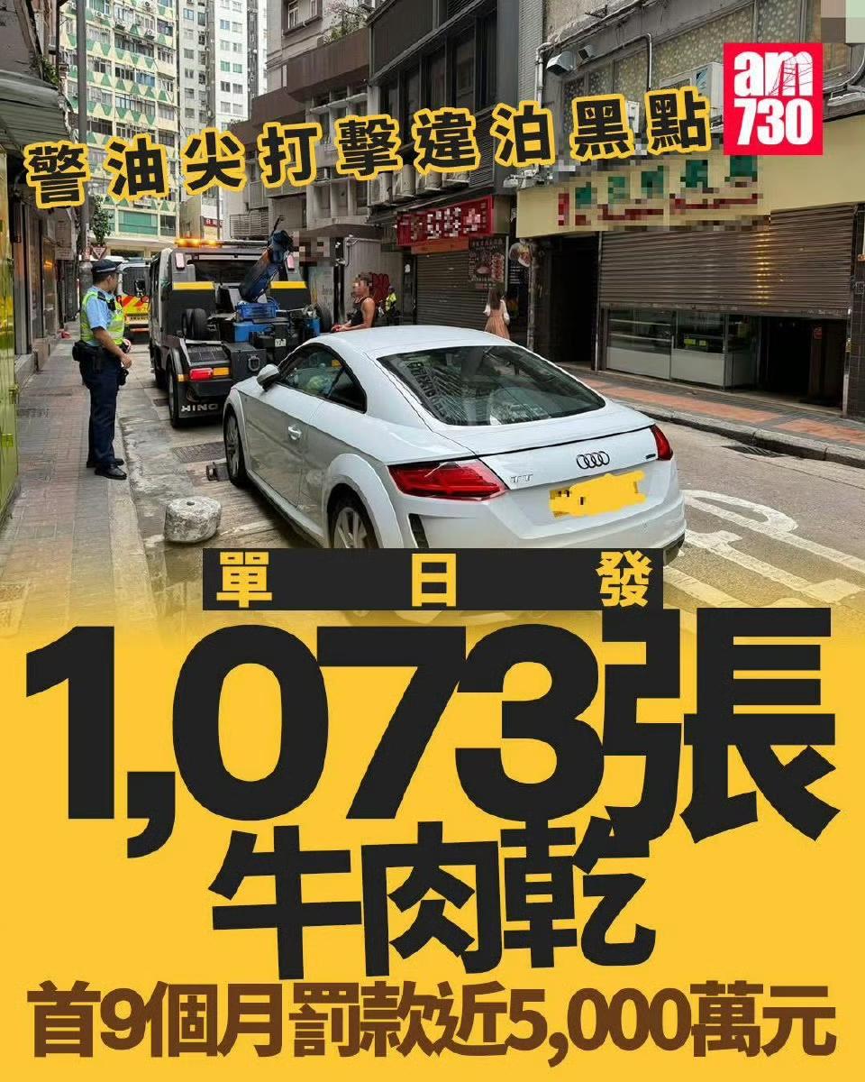 香港严打违章停车，9个月港府收入5000万。