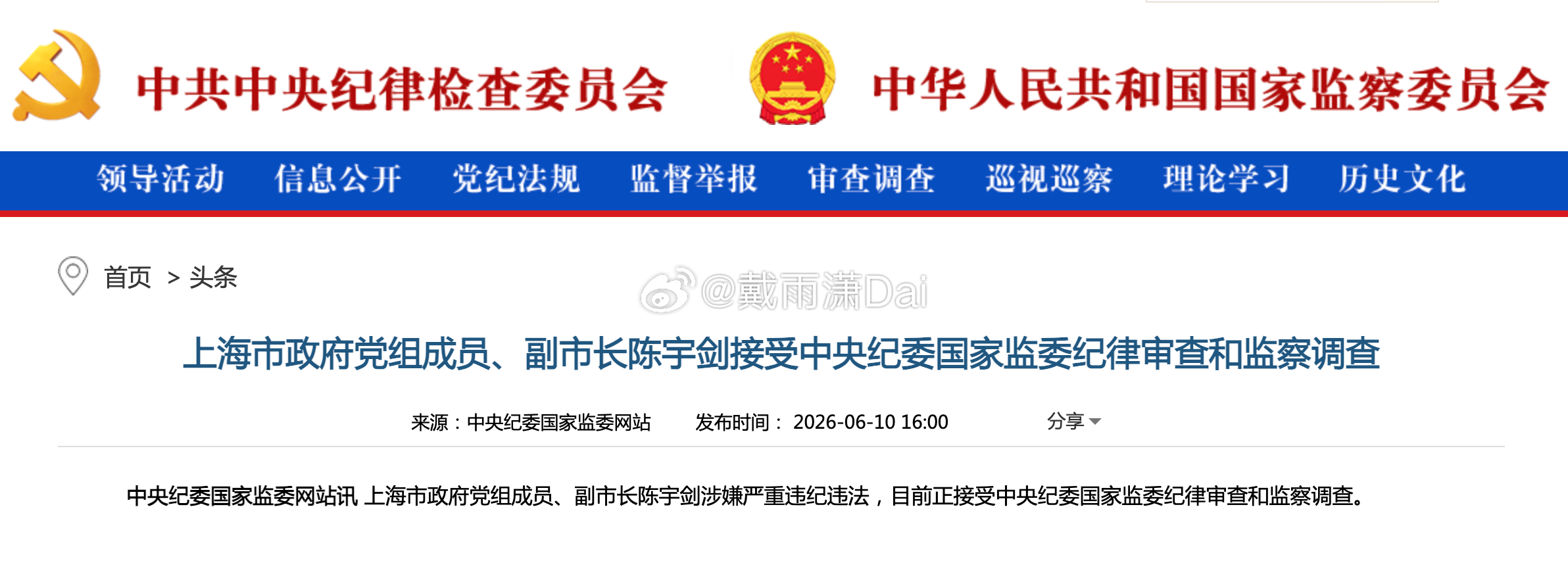 大新闻，上海市副市长陈宇剑被查。人物简历：陈宇剑，男，1972年出生，汉族，籍贯