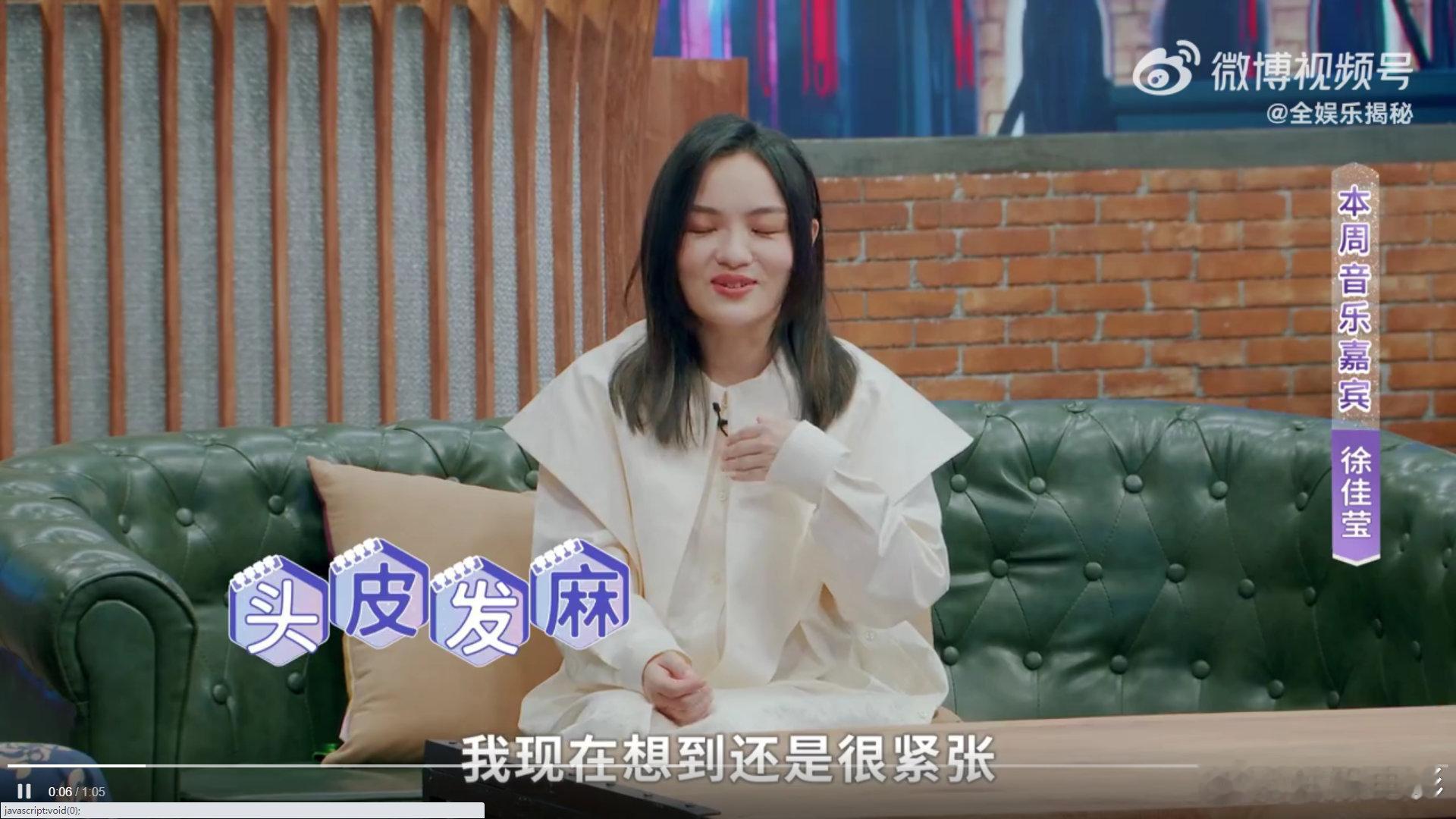 #徐佳莹第一次参加选秀被吓跑了#