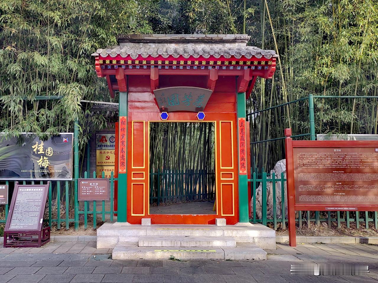 分享北京中山公园蕙芳园的景观 ，为弘扬中国兰花文化，以观赏兰花为主的蕙芳园位于公