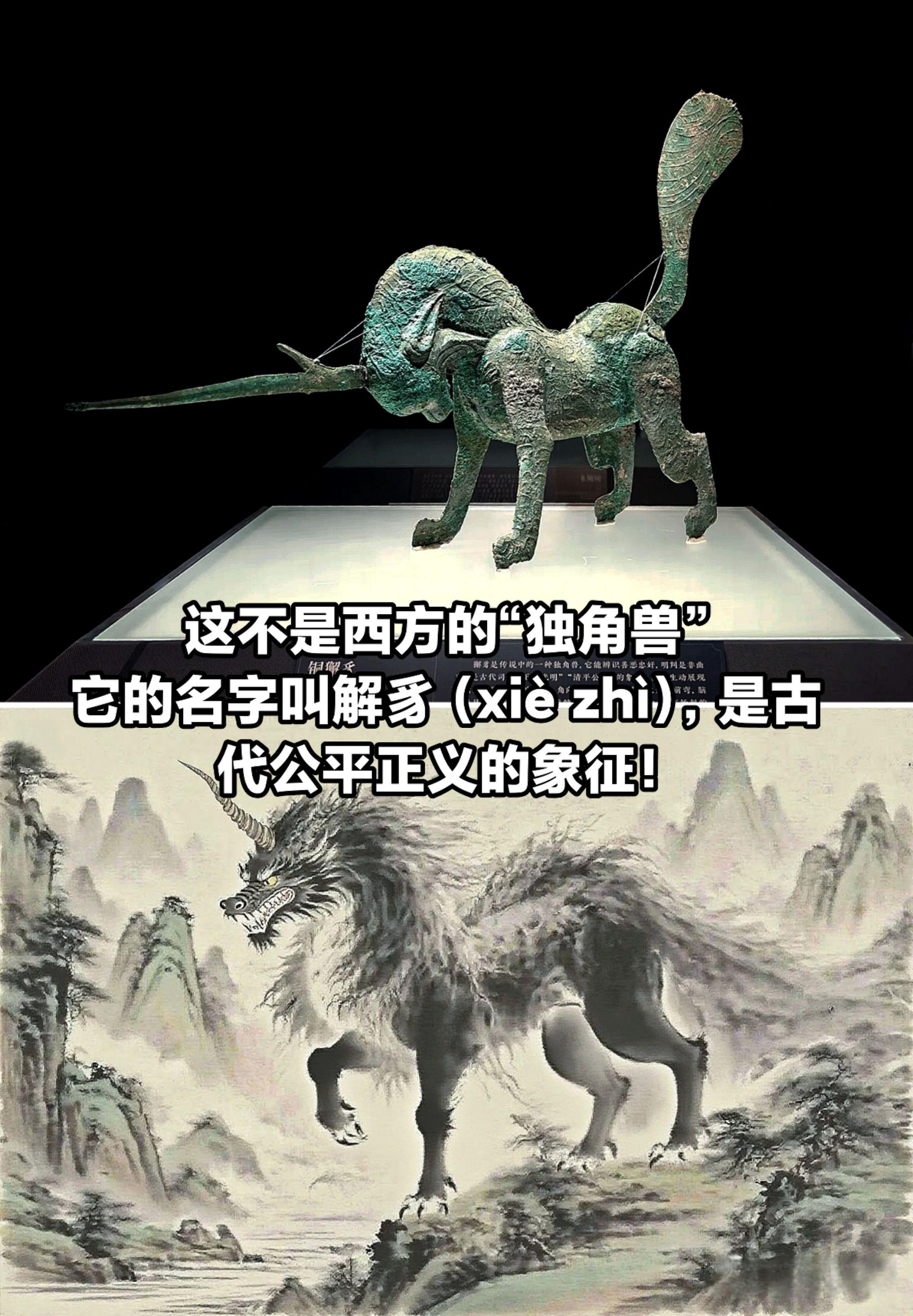 这不是西方的独角兽，它的名字叫獬豸。
