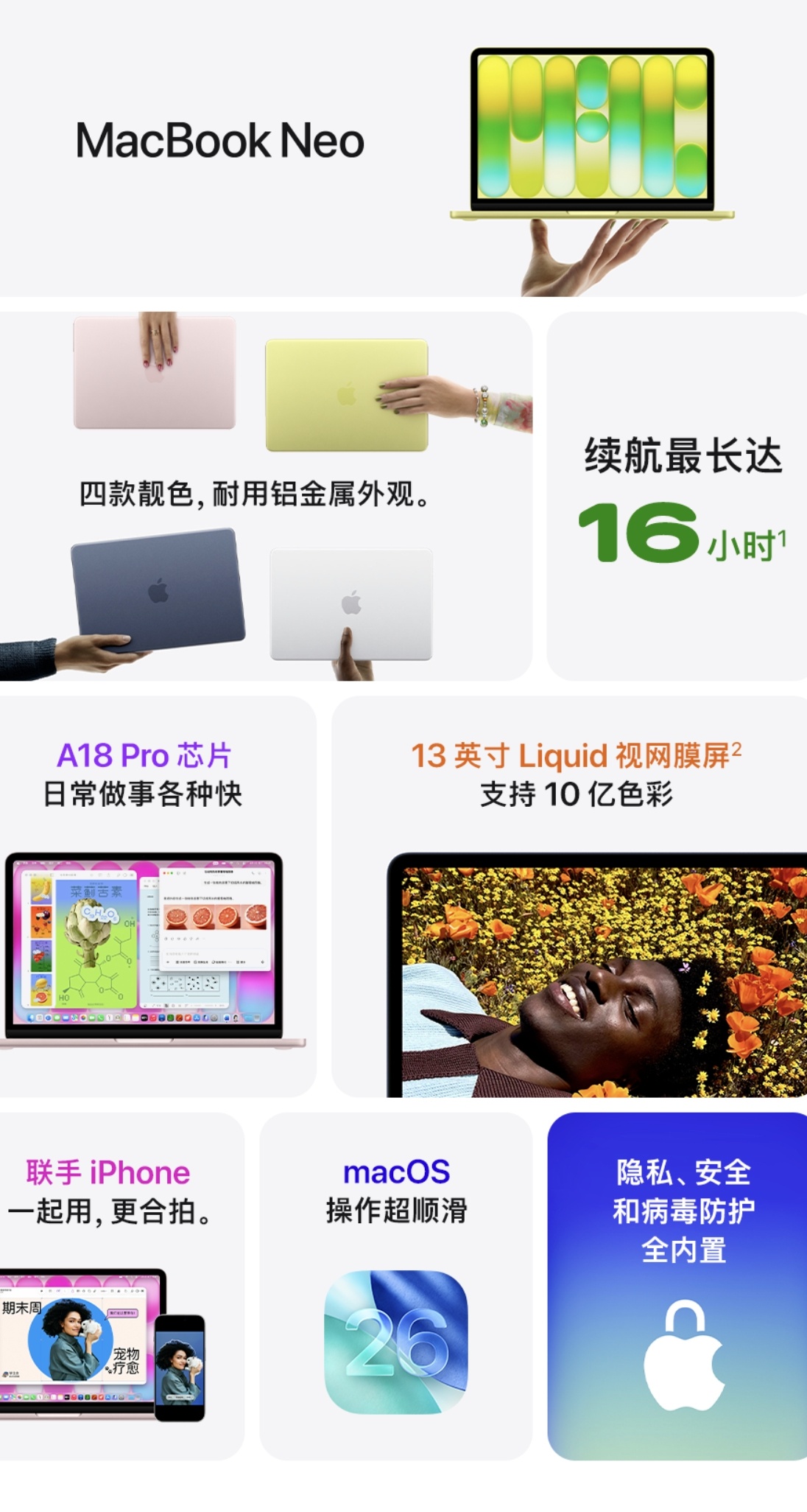 苹果发布了MacBook Neo，搭载A18 Pro芯片、13英寸Liquid视