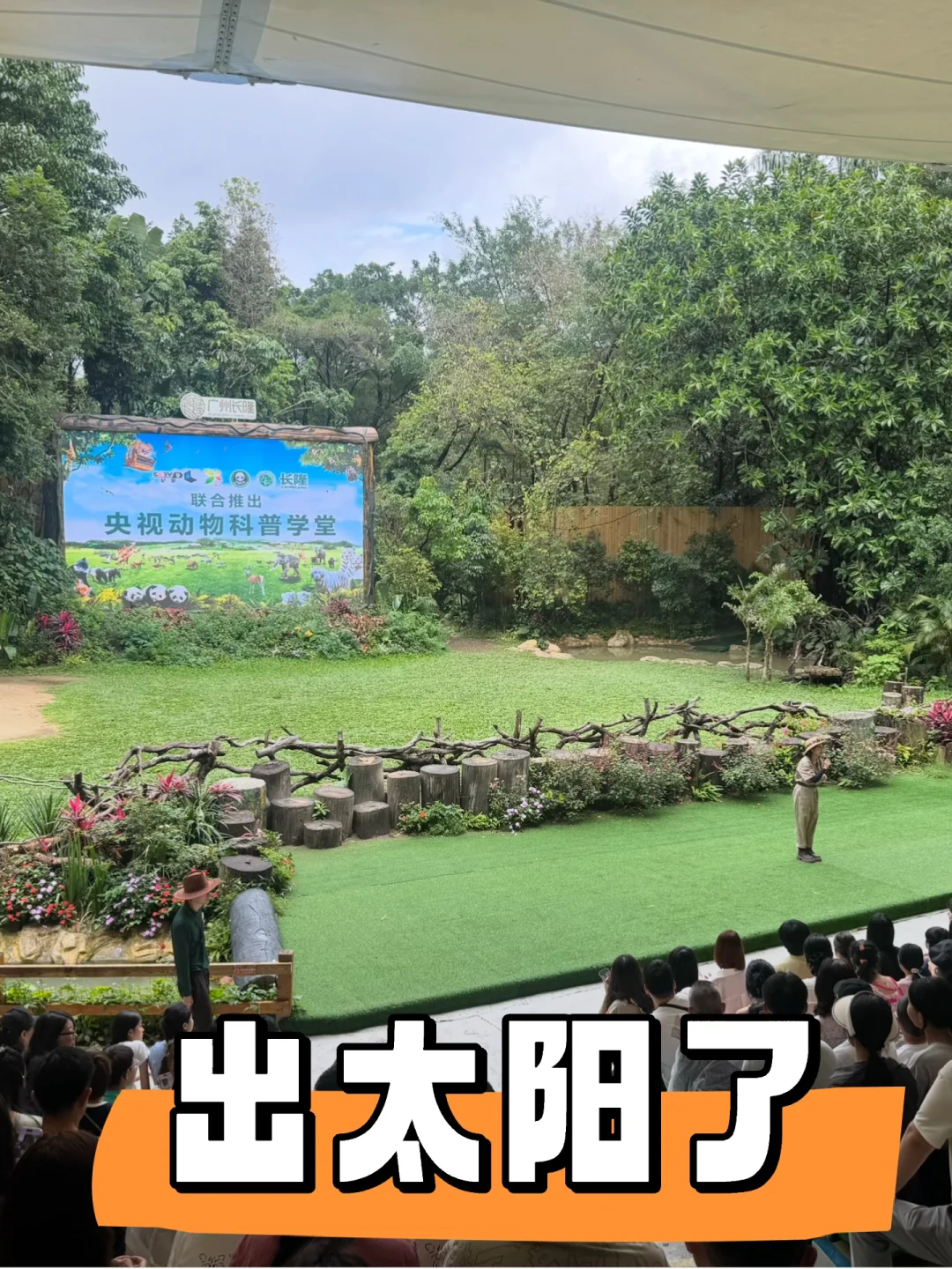 5月3日出太阳了