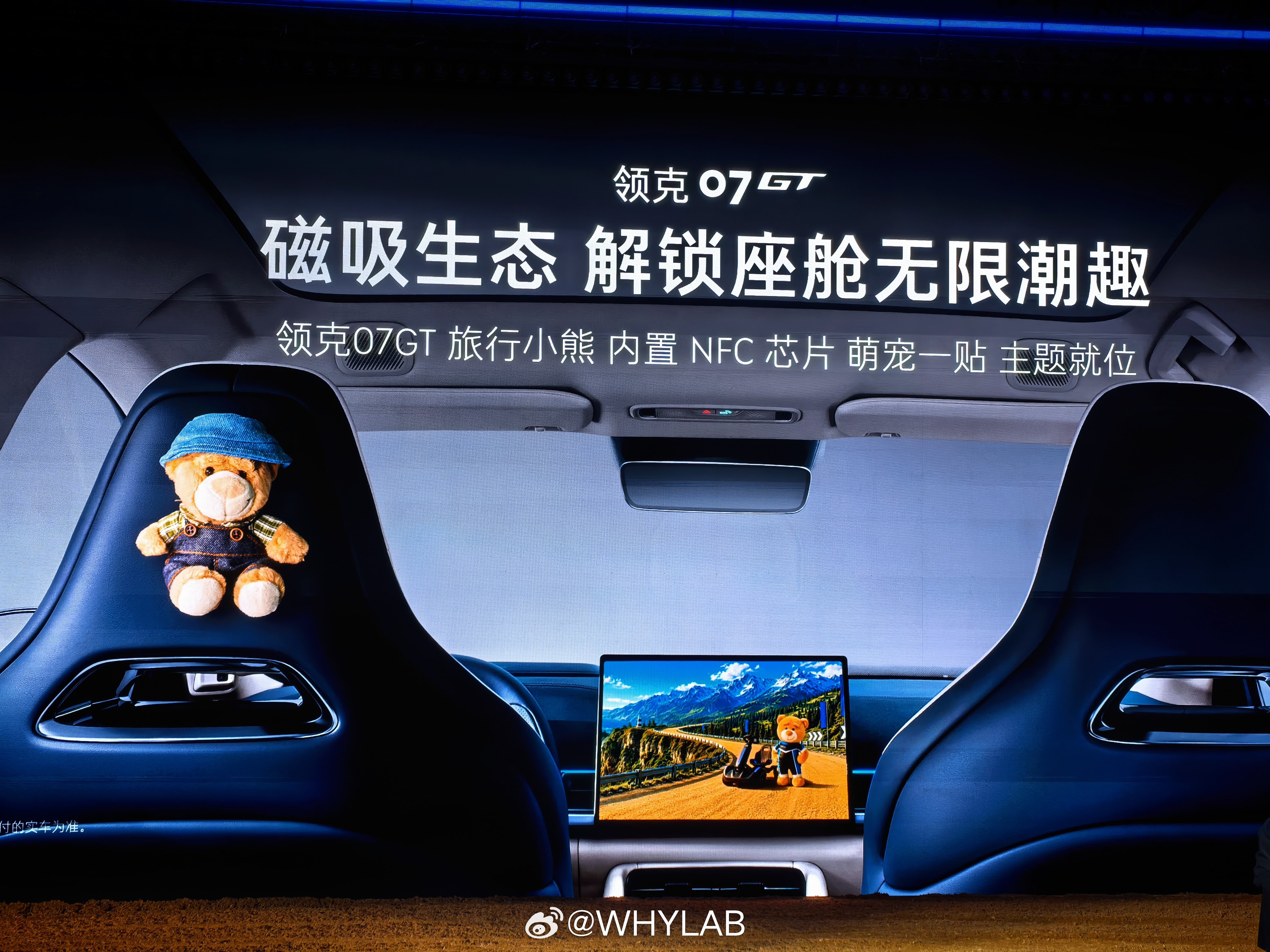 领克 07 GT 车内提供多个 1/4 螺纹接口，座舱支持 4 点位磁吸生态，领