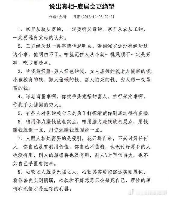 转发收藏！十年前的天涯神贴，提高你的认知！ ​​​