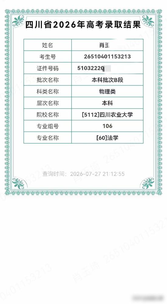 录取结果出来了！578分，这可以算是最好的录取结果了吧？

说真的我19年高考5