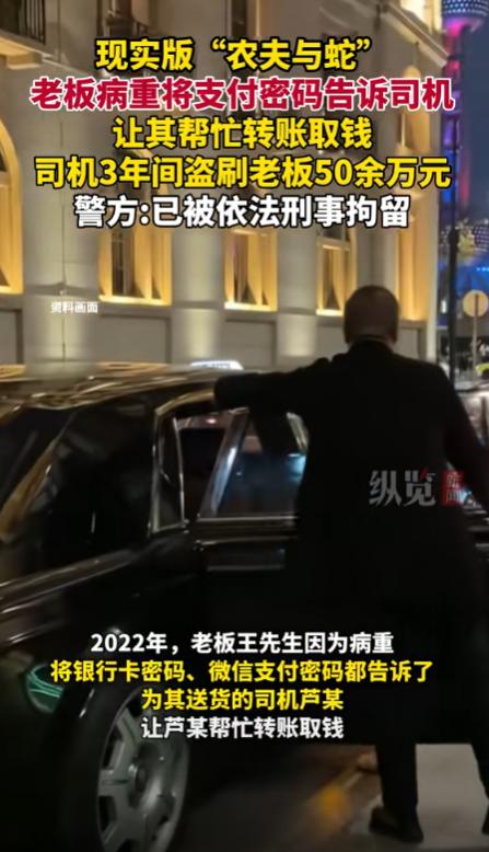 心也太大了！浙江海盐，一老板因身患重病，将支付密码告知给司机，让他帮忙取钱转账，