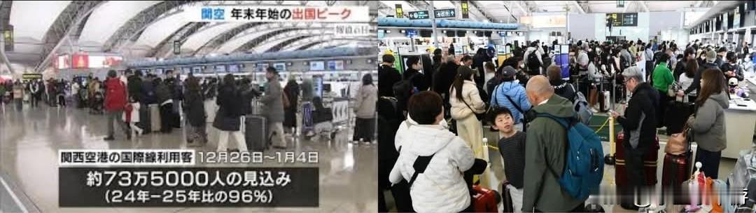 日本关西机场年末年初假期统计，出入境人数同比降2%～出境前往中国人数大降48%！