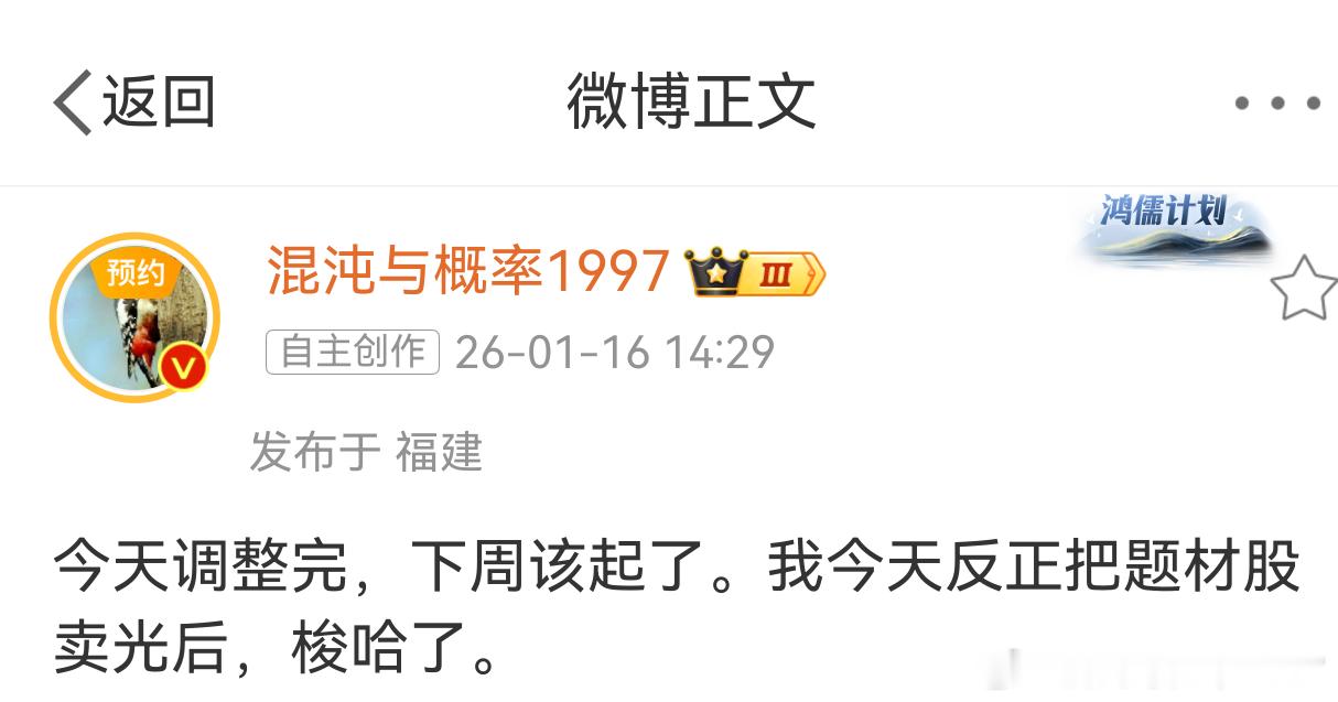 上周写，下周该起了，对了。但小账户题材股卖光，错了