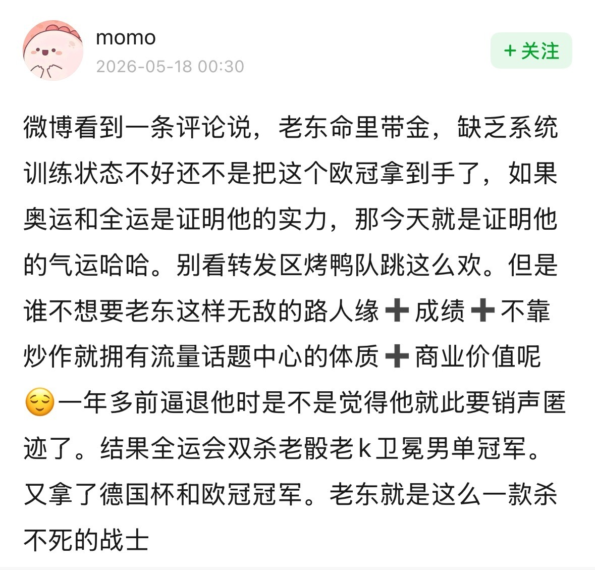 欧冠决赛是巴黎奥运会冠亚季军的对话，有你一个32什么事樊振东输了厉害赢了也厉害，