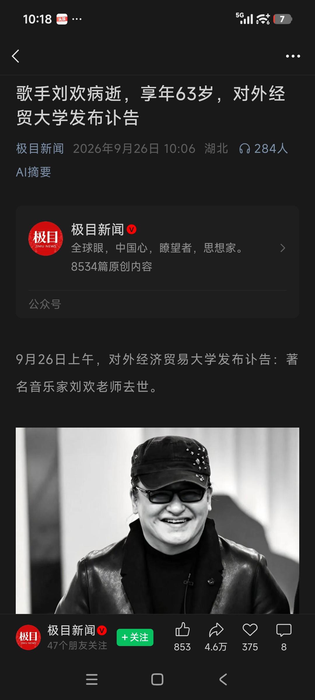 真没有想到
居然刷到这条新闻，这么年轻呢
才退休3年就离开了我们
那也祝福刘欢老