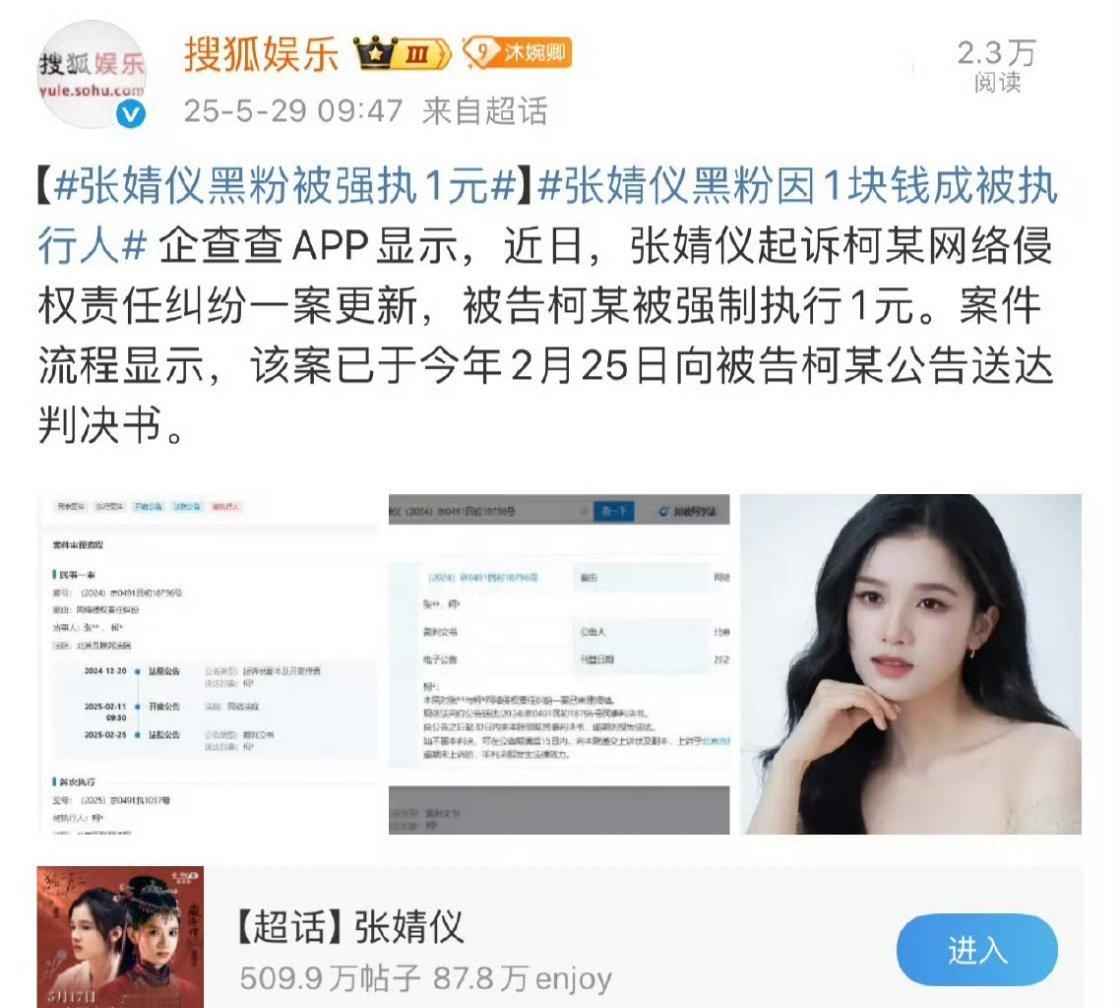 张婧仪强制黑粉执行1块钱……这真的是意思意思了 ​​​