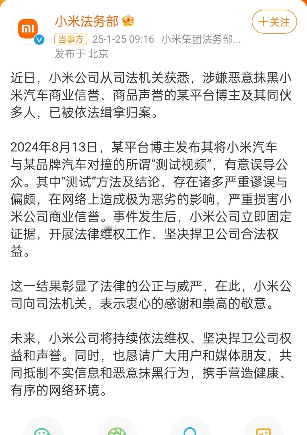 博主涉嫌恶意抹黑小米汽车被抓 up主原来是翔翔啊被抓了，没想到这么严重[允悲] 