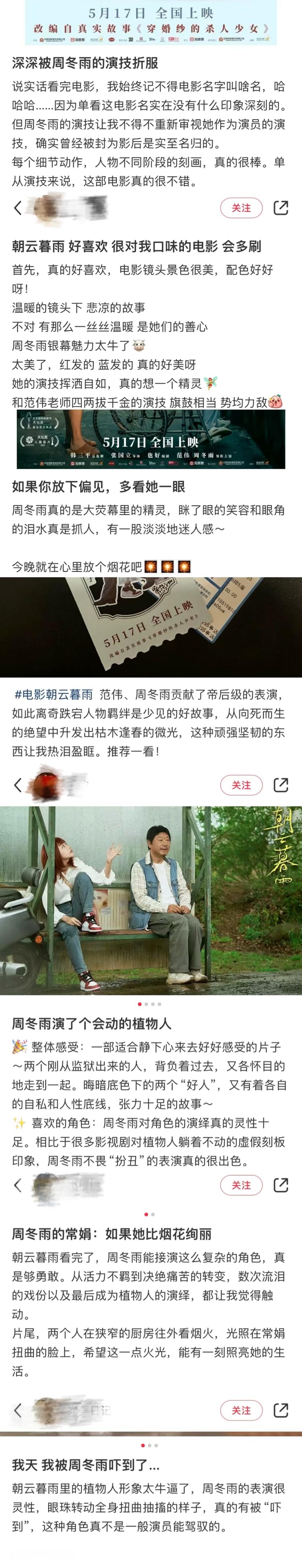 #周冬雨[超话]#|#张国立夸周冬雨朝云暮雨突破大#|#范伟周冬雨打架戏演到大脑