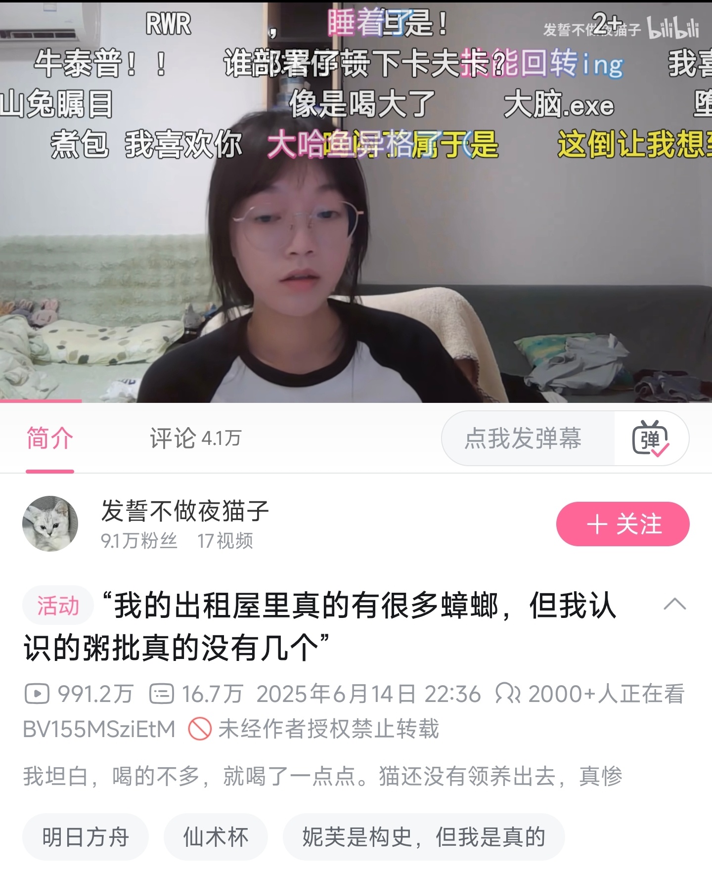 “蟑螂圣经”准备破1000万播放量了，刚刚看还有2000+同时在线观看。 ​​​