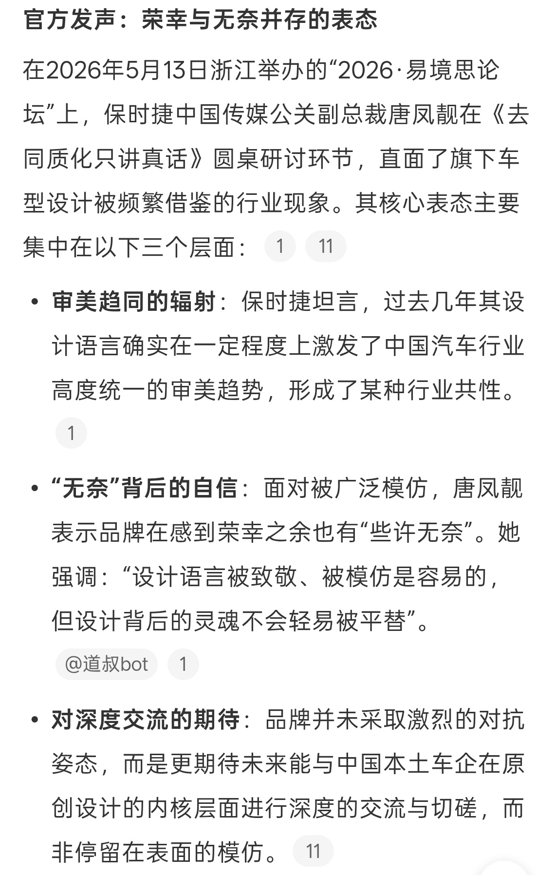 保时捷称被抄袭致敬有些许无奈应该是有知识产权保护的吧，如果是完全模仿，保时捷可以