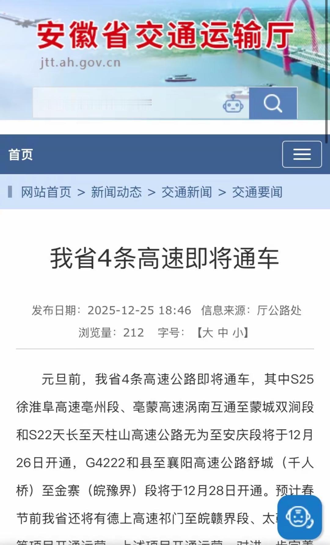 安徽省交通运输厅：G4222和县至襄阳高速公路舒城（千人桥）至金寨（皖豫界）段将