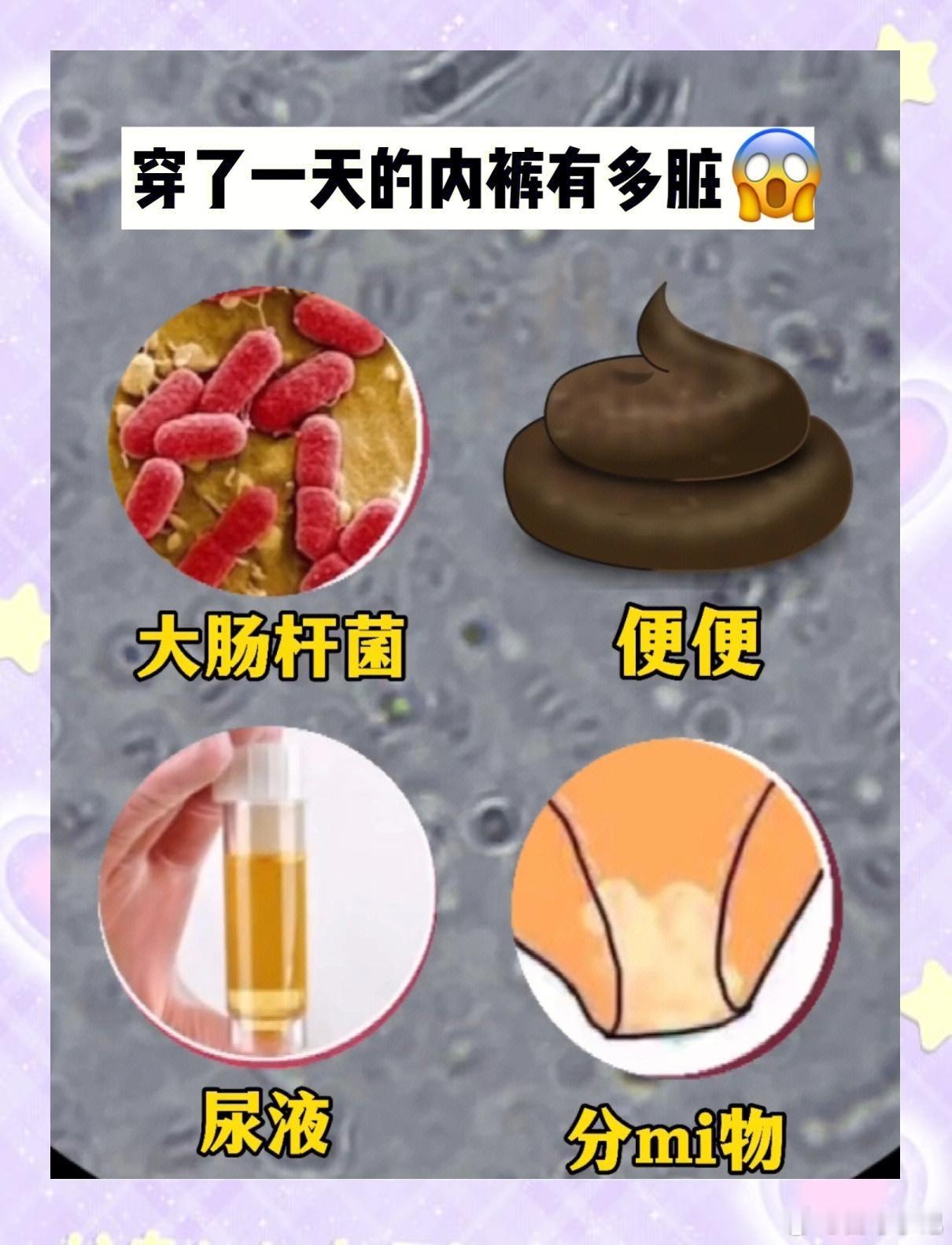 内裤不换到底能有多脏专家说热水烫内裤没有杀菌效果日常私处卫生千万别偷懒，内裤久不