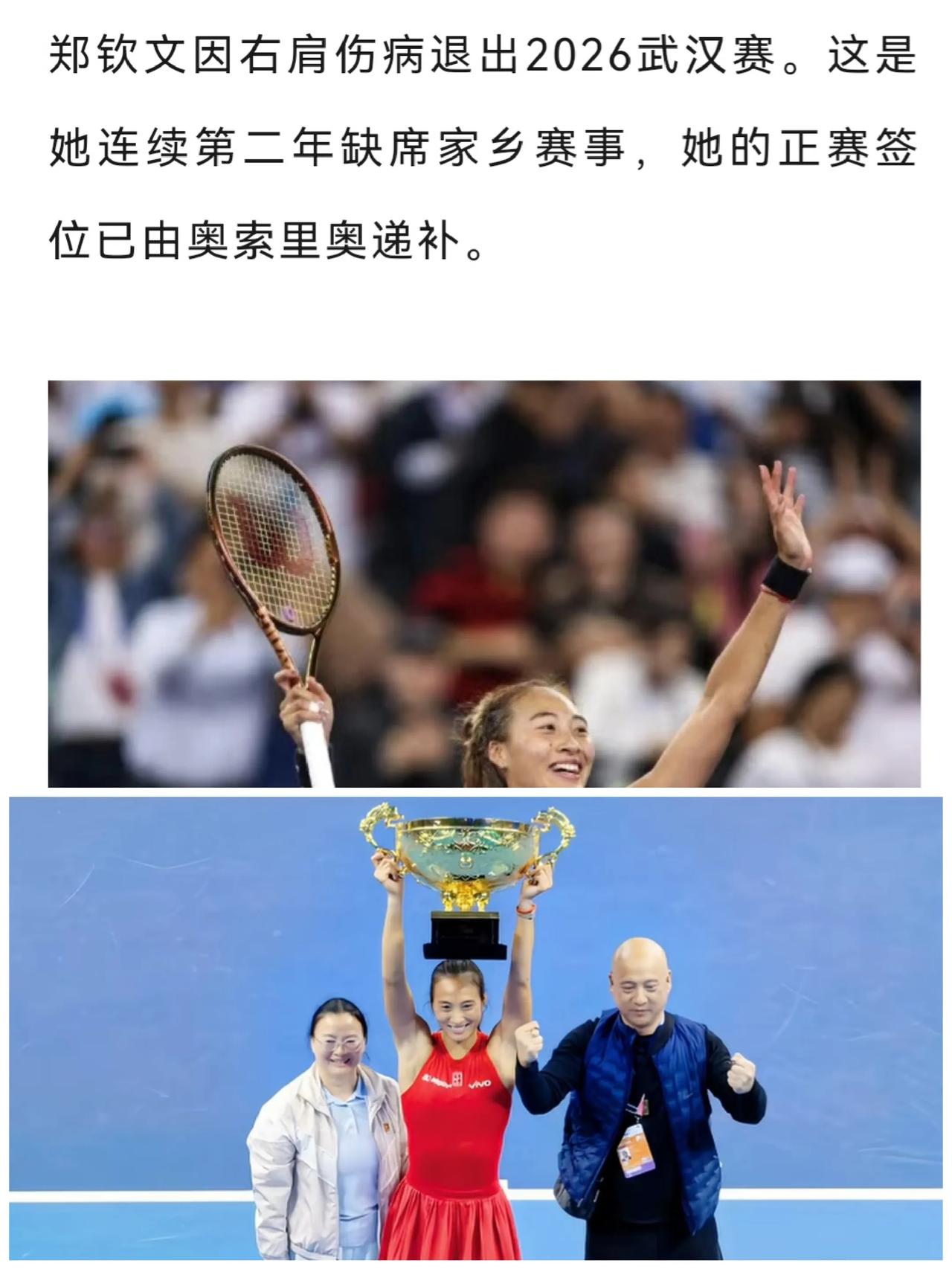 2026跟着网球环游世界
     26武网开赛了，中国🇨🇳一姐郑钦文真的退