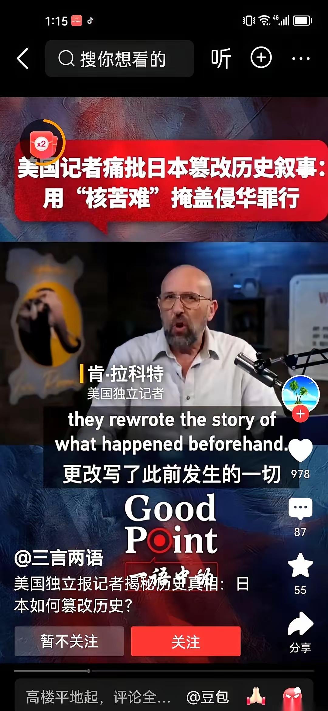 美国一个记者，肯·拉科特，直接把话筒杵到了美日两国脸上。他说：“日本，是一个典型