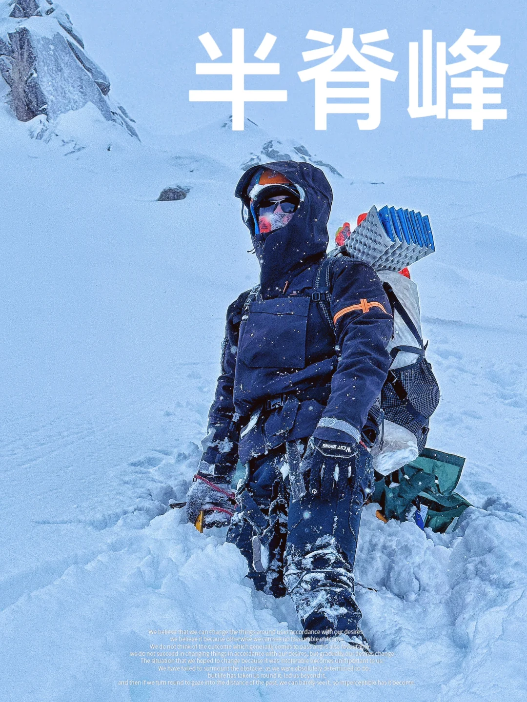 踏雪寻峰⛰️未登顶但快乐