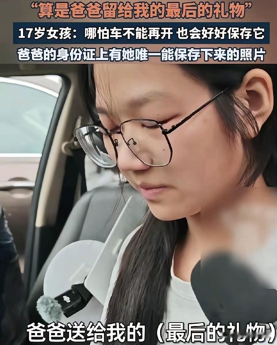 河南郑州，女孩网上求助：父亲突然离世，可是自己却找不到父亲的车，里面可能有父亲生