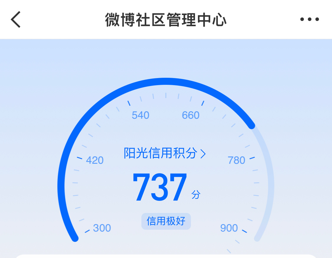 来动动 阳光信用涨100分 