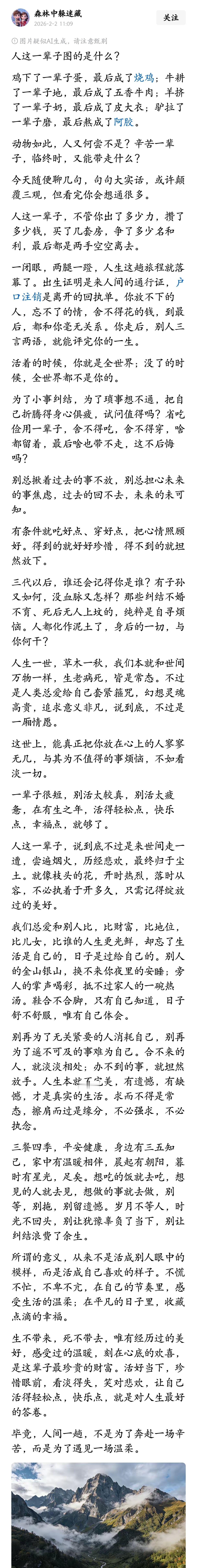 人这一辈子图的是什么？ 