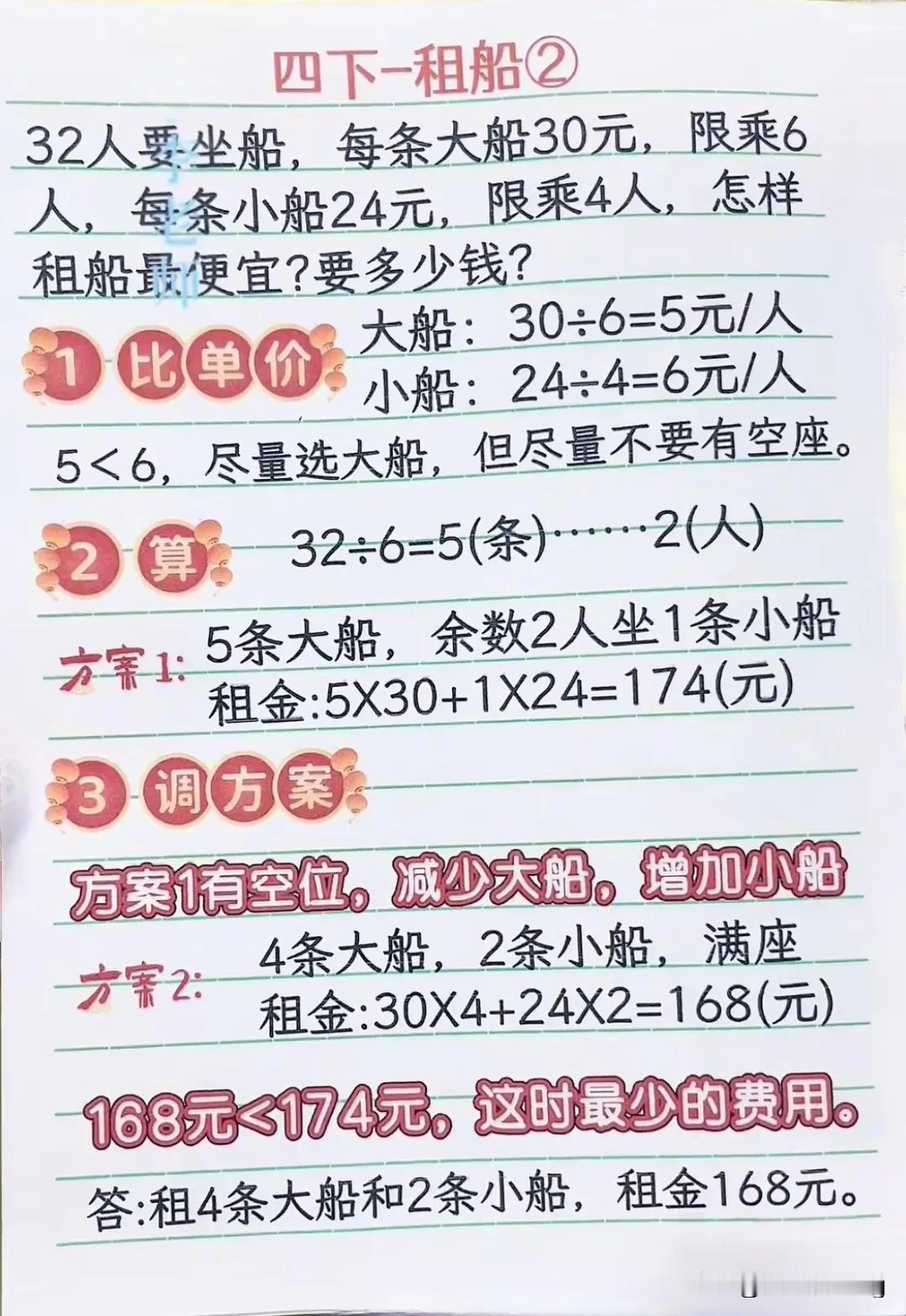 四下数学——如何最省钱租船？揭秘最佳方案！