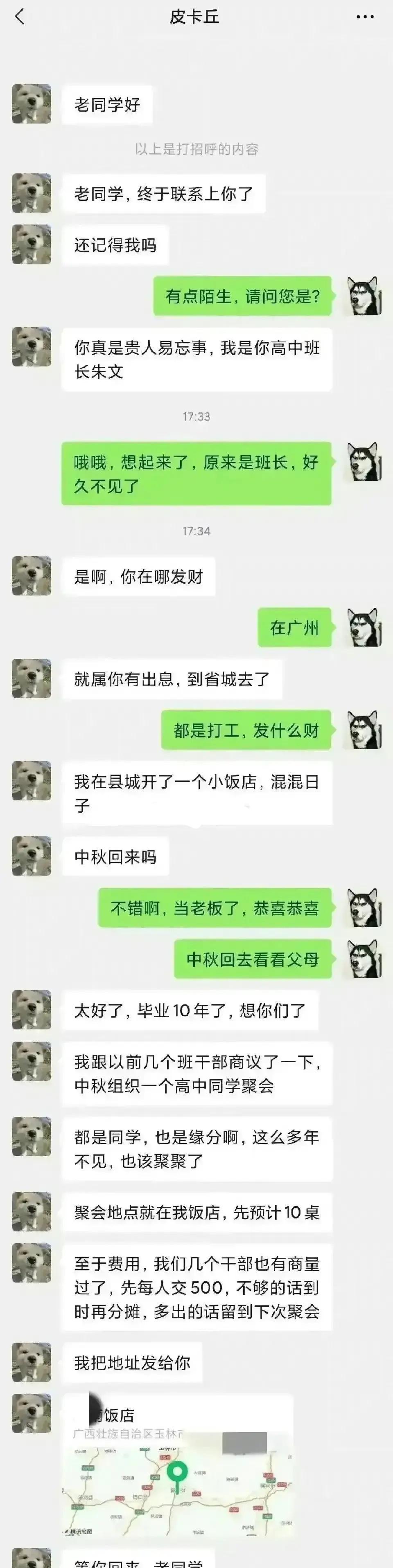 这聚会你会去参加吗？ ​​​
