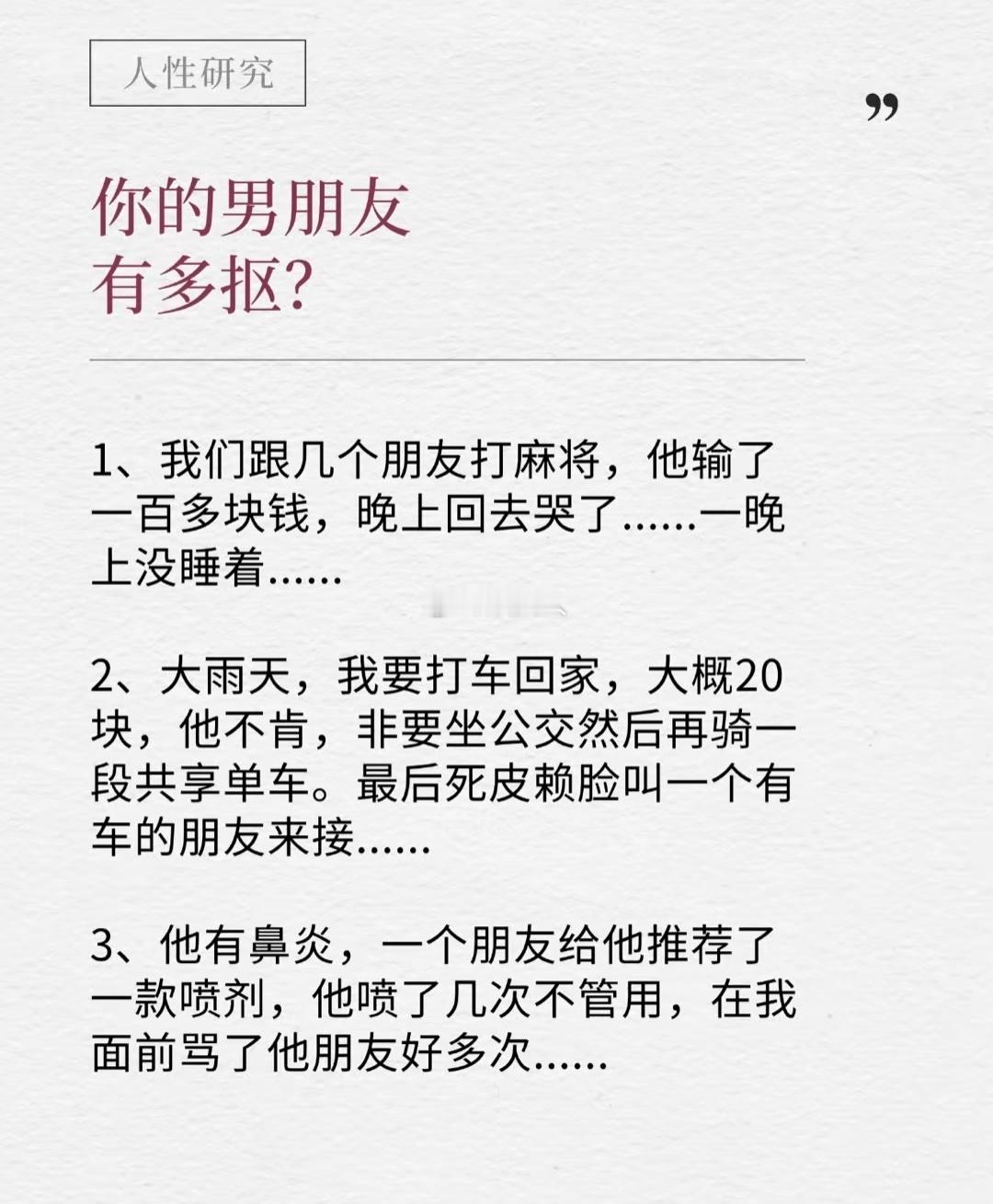 你的男朋友有多抠？ 