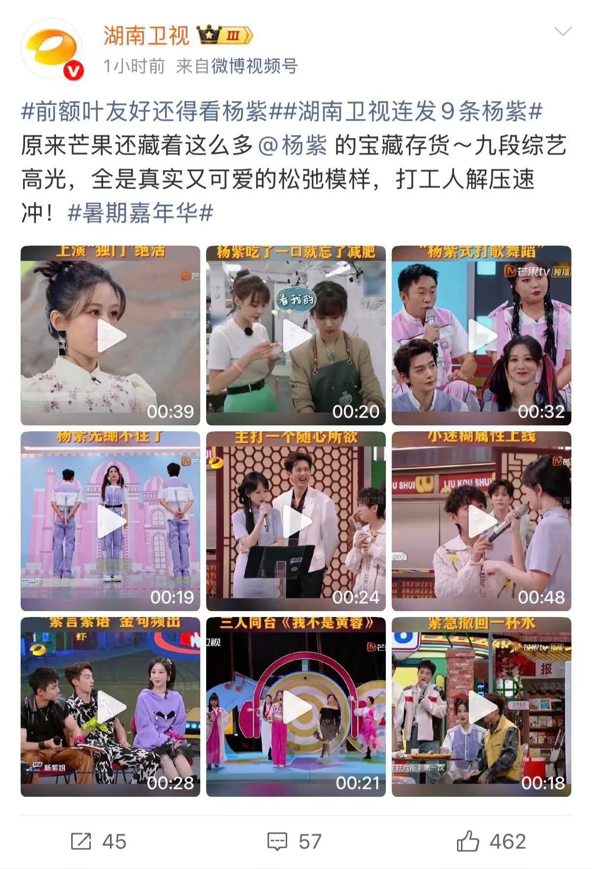 前额叶友好还得看杨紫湖南卫视连发9条杨紫暑期嘉年华炎炎夏日，最适合翻看的综艺合集