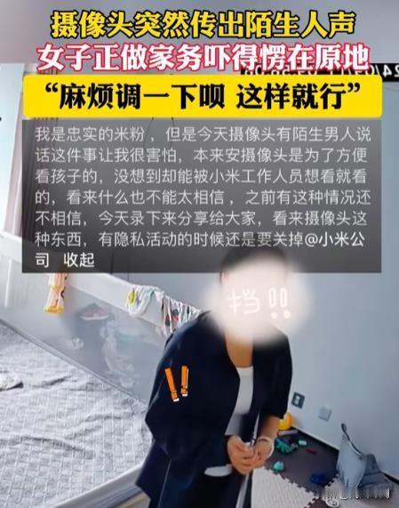 近日，一位女子在家中做家务时，突然通过家中的摄像头听到了陌生男人的声音，这一幕让