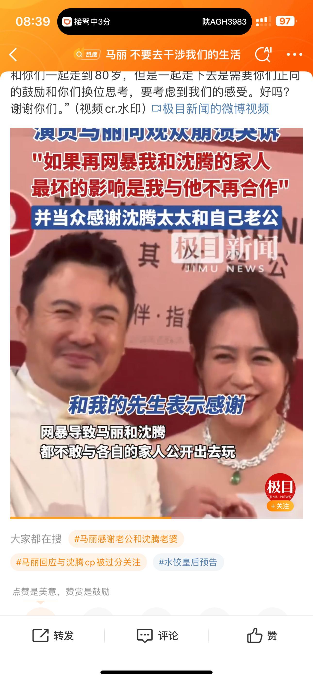 马丽 不要去干涉我们的生活听到马丽说最坏的影响就是不再和沈腾合作了，心里真是咯噔