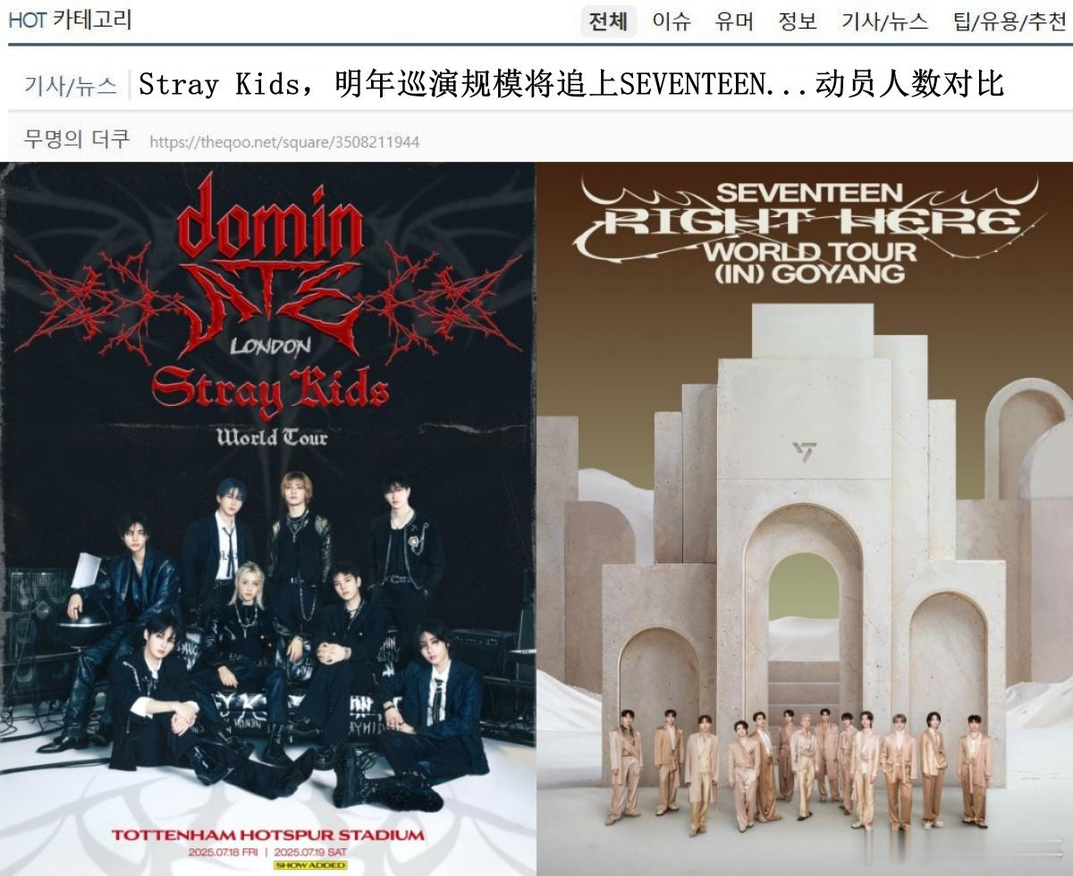 🔥韩网热帖评论翻译🔥StrayKids明年巡演规模将追上SEVENTEEN据